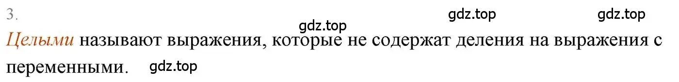 Решение 3. номер 3 (страница 6) гдз по алгебре 7 класс Мерзляк, Полонский, учебник