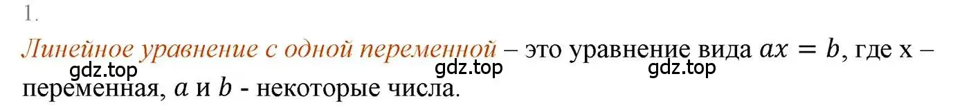 Решение 3. номер 1 (страница 15) гдз по алгебре 7 класс Мерзляк, Полонский, учебник