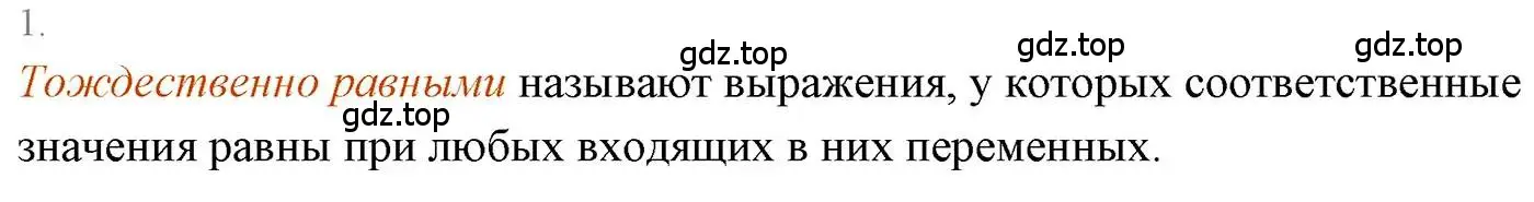 Решение 3. номер 1 (страница 33) гдз по алгебре 7 класс Мерзляк, Полонский, учебник