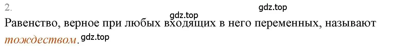 Решение 3. номер 2 (страница 33) гдз по алгебре 7 класс Мерзляк, Полонский, учебник