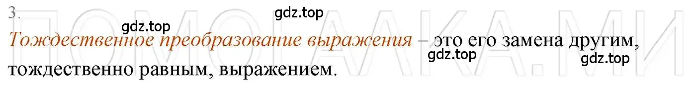 Решение 3. номер 3 (страница 33) гдз по алгебре 7 класс Мерзляк, Полонский, учебник