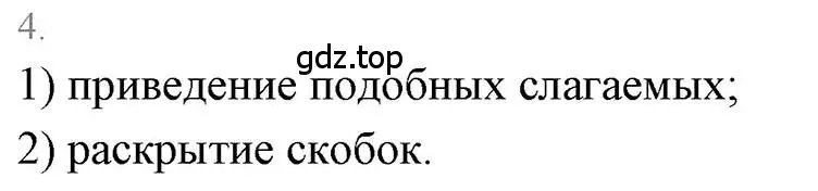 Решение 3. номер 4 (страница 33) гдз по алгебре 7 класс Мерзляк, Полонский, учебник