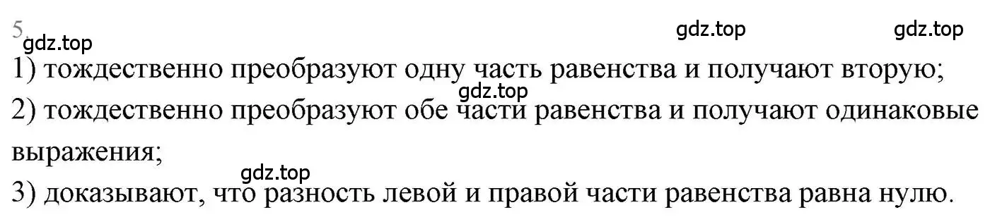 Решение 3. номер 5 (страница 33) гдз по алгебре 7 класс Мерзляк, Полонский, учебник