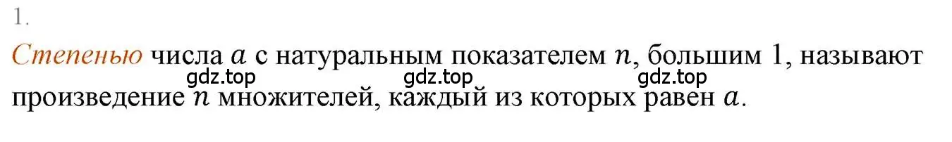 Решение 3. номер 1 (страница 37) гдз по алгебре 7 класс Мерзляк, Полонский, учебник