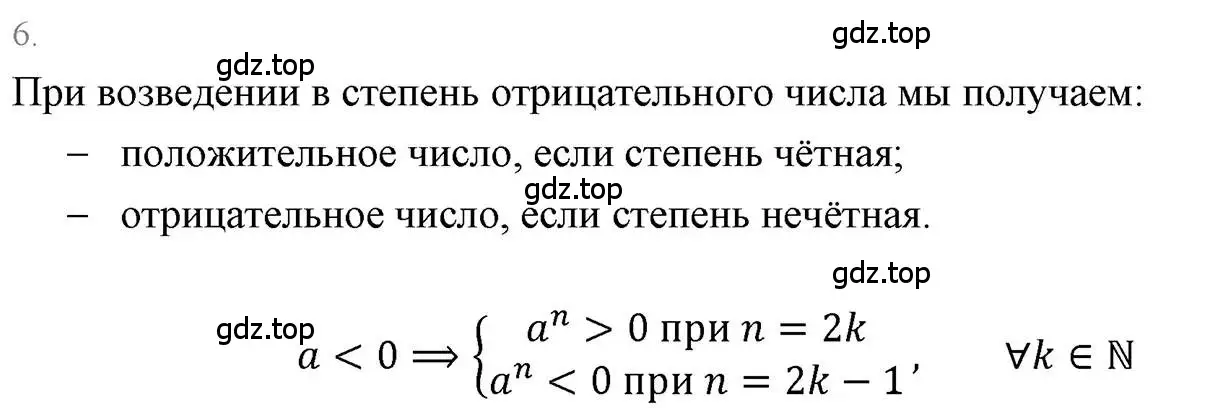 Решение 3. номер 6 (страница 38) гдз по алгебре 7 класс Мерзляк, Полонский, учебник