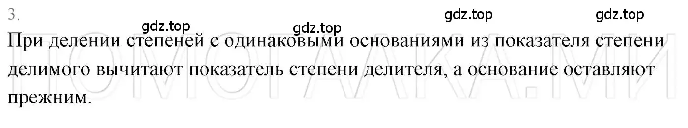 Решение 3. номер 3 (страница 46) гдз по алгебре 7 класс Мерзляк, Полонский, учебник