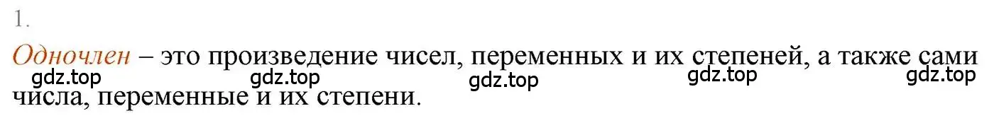 Решение 3. номер 1 (страница 53) гдз по алгебре 7 класс Мерзляк, Полонский, учебник