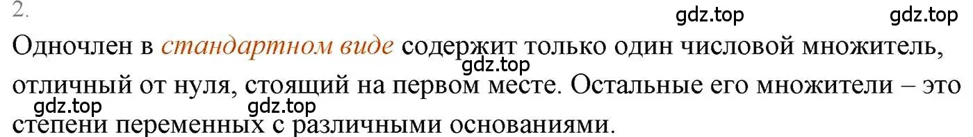 Решение 3. номер 2 (страница 53) гдз по алгебре 7 класс Мерзляк, Полонский, учебник