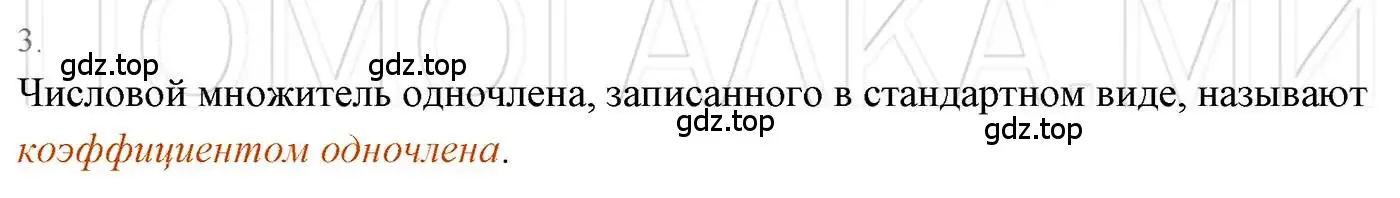 Решение 3. номер 3 (страница 53) гдз по алгебре 7 класс Мерзляк, Полонский, учебник