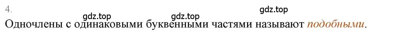 Решение 3. номер 4 (страница 53) гдз по алгебре 7 класс Мерзляк, Полонский, учебник