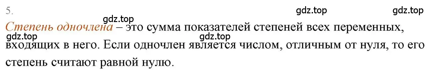 Решение 3. номер 5 (страница 53) гдз по алгебре 7 класс Мерзляк, Полонский, учебник