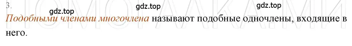 Решение 3. номер 3 (страница 59) гдз по алгебре 7 класс Мерзляк, Полонский, учебник