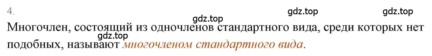 Решение 3. номер 4 (страница 59) гдз по алгебре 7 класс Мерзляк, Полонский, учебник