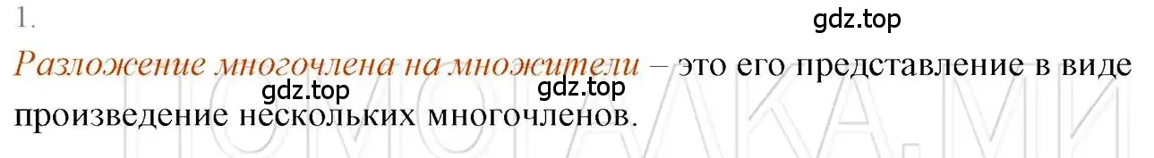 Решение 3. номер 1 (страница 82) гдз по алгебре 7 класс Мерзляк, Полонский, учебник