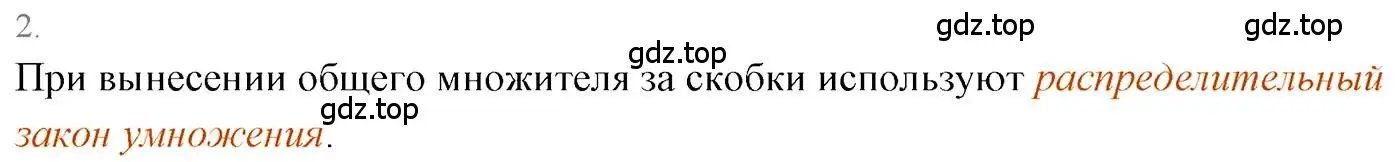 Решение 3. номер 2 (страница 82) гдз по алгебре 7 класс Мерзляк, Полонский, учебник