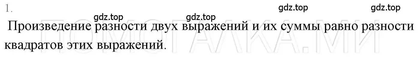 Решение 3. номер 1 (страница 93) гдз по алгебре 7 класс Мерзляк, Полонский, учебник