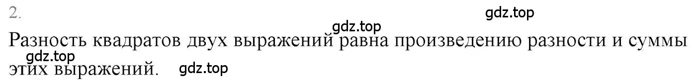 Решение 3. номер 2 (страница 98) гдз по алгебре 7 класс Мерзляк, Полонский, учебник