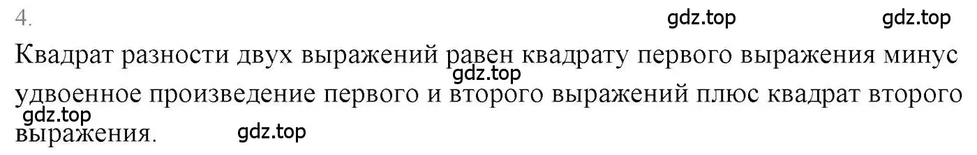 Решение 3. номер 4 (страница 103) гдз по алгебре 7 класс Мерзляк, Полонский, учебник