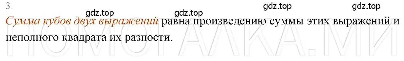 Решение 3. номер 3 (страница 118) гдз по алгебре 7 класс Мерзляк, Полонский, учебник