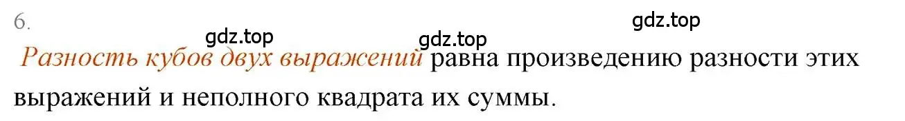 Решение 3. номер 6 (страница 118) гдз по алгебре 7 класс Мерзляк, Полонский, учебник