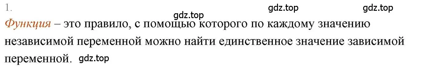 Решение 3. номер 1 (страница 138) гдз по алгебре 7 класс Мерзляк, Полонский, учебник