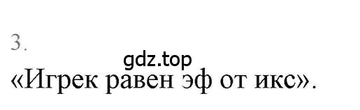 Решение 3. номер 3 (страница 138) гдз по алгебре 7 класс Мерзляк, Полонский, учебник