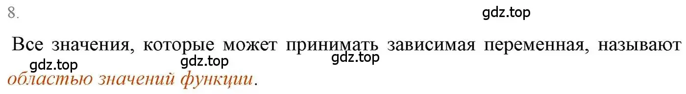 Решение 3. номер 8 (страница 138) гдз по алгебре 7 класс Мерзляк, Полонский, учебник