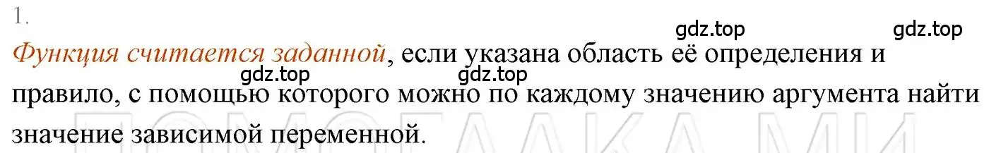 Решение 3. номер 1 (страница 149) гдз по алгебре 7 класс Мерзляк, Полонский, учебник