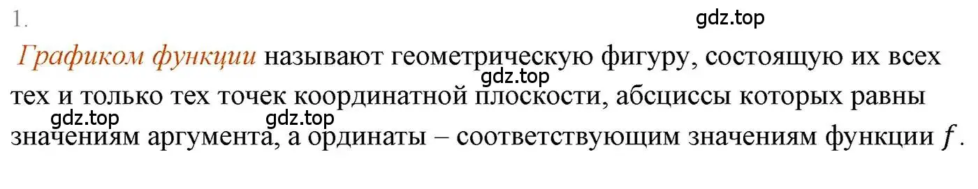 Решение 3. номер 1 (страница 157) гдз по алгебре 7 класс Мерзляк, Полонский, учебник