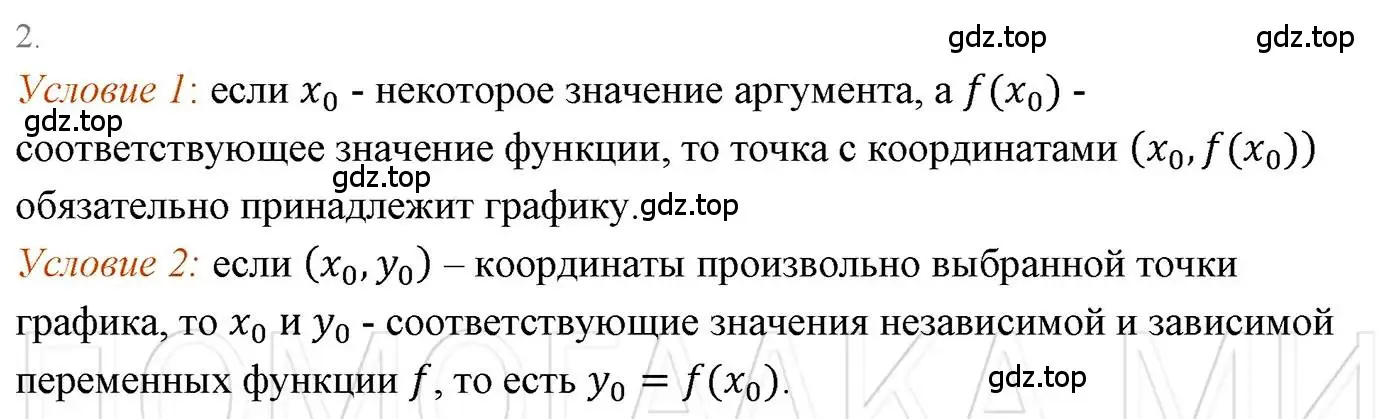 Решение 3. номер 2 (страница 157) гдз по алгебре 7 класс Мерзляк, Полонский, учебник