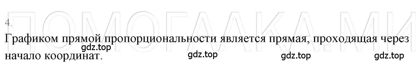 Решение 3. номер 4 (страница 166) гдз по алгебре 7 класс Мерзляк, Полонский, учебник