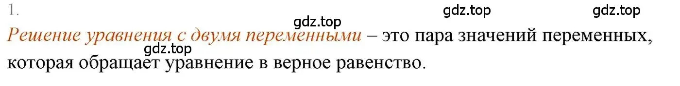 Решение 3. номер 1 (страница 183) гдз по алгебре 7 класс Мерзляк, Полонский, учебник