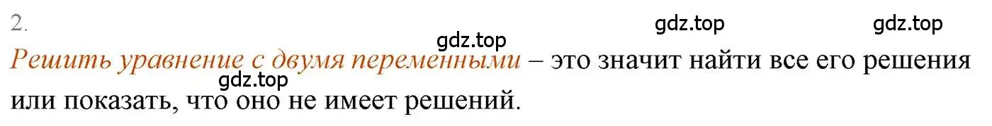 Решение 3. номер 2 (страница 183) гдз по алгебре 7 класс Мерзляк, Полонский, учебник