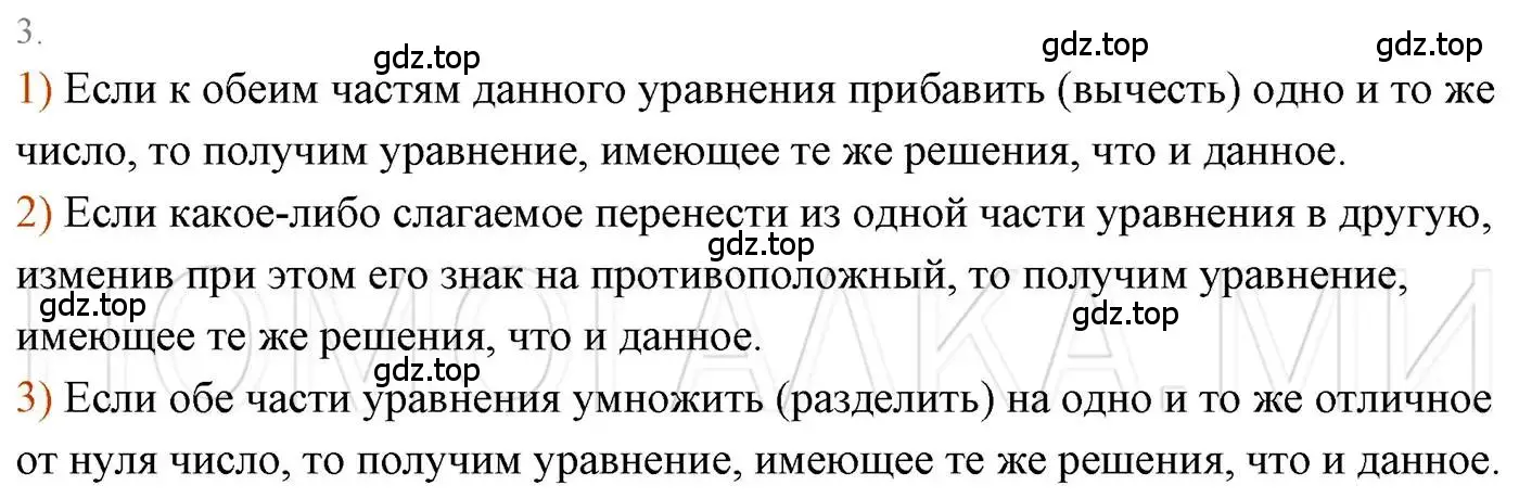 Решение 3. номер 3 (страница 183) гдз по алгебре 7 класс Мерзляк, Полонский, учебник