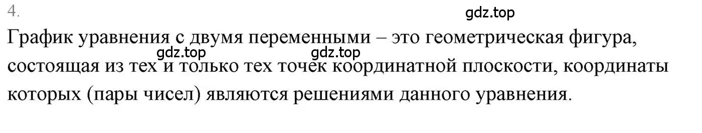 Решение 3. номер 4 (страница 183) гдз по алгебре 7 класс Мерзляк, Полонский, учебник