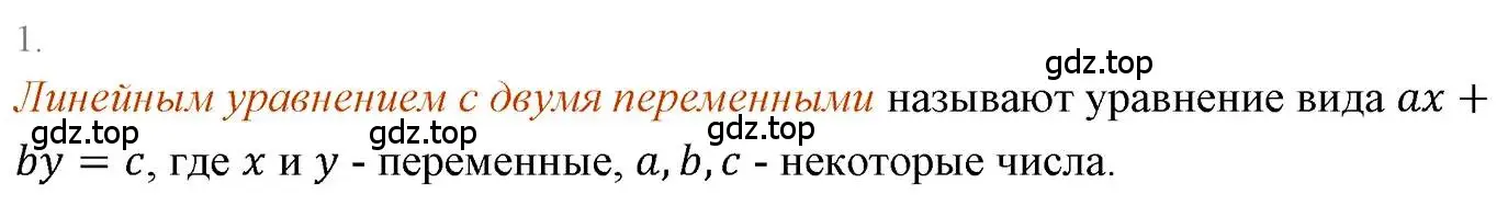 Решение 3. номер 1 (страница 189) гдз по алгебре 7 класс Мерзляк, Полонский, учебник