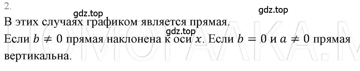 Решение 3. номер 2 (страница 189) гдз по алгебре 7 класс Мерзляк, Полонский, учебник