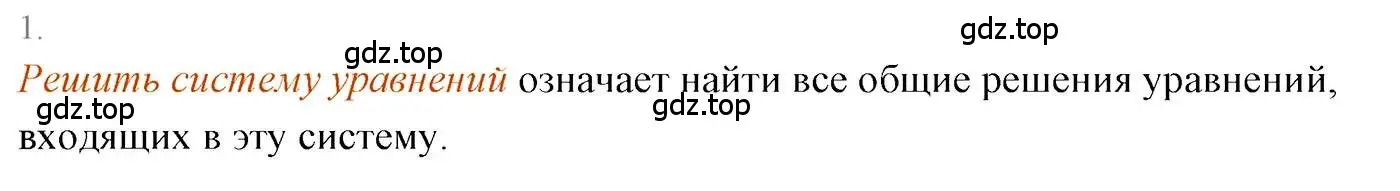 Решение 3. номер 1 (страница 199) гдз по алгебре 7 класс Мерзляк, Полонский, учебник