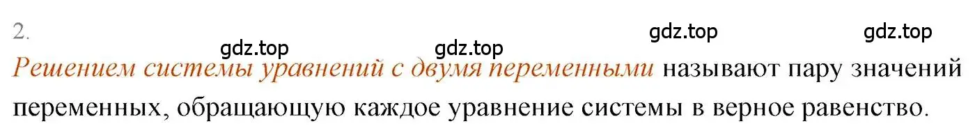 Решение 3. номер 2 (страница 199) гдз по алгебре 7 класс Мерзляк, Полонский, учебник