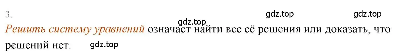 Решение 3. номер 3 (страница 199) гдз по алгебре 7 класс Мерзляк, Полонский, учебник