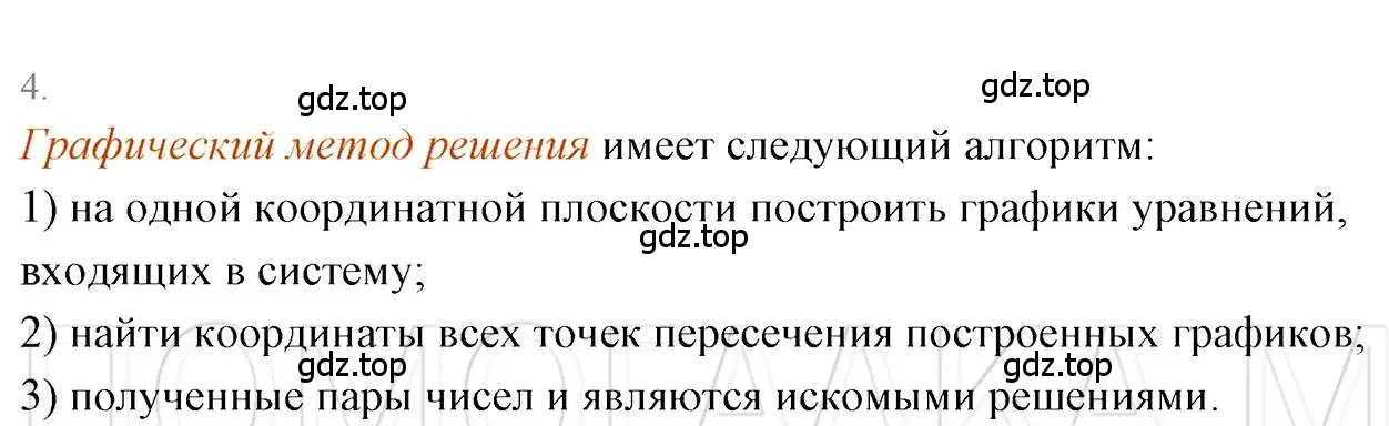 Решение 3. номер 4 (страница 199) гдз по алгебре 7 класс Мерзляк, Полонский, учебник