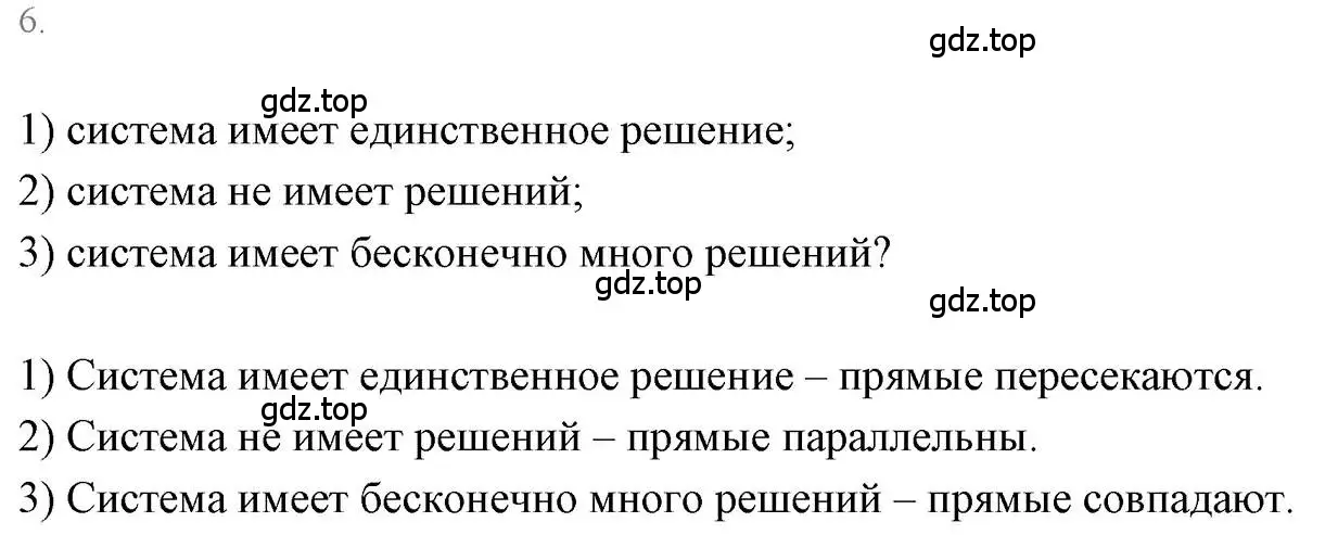 Решение 3. номер 6 (страница 199) гдз по алгебре 7 класс Мерзляк, Полонский, учебник