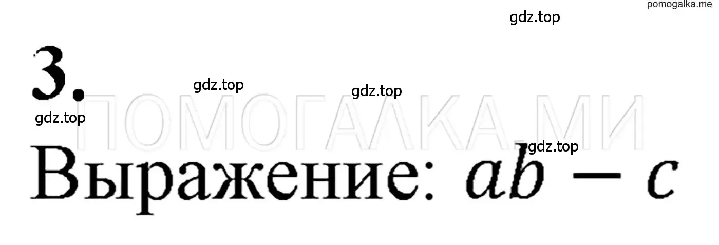 Решение 3. номер 3 (страница 27) гдз по алгебре 7 класс Мерзляк, Полонский, учебник