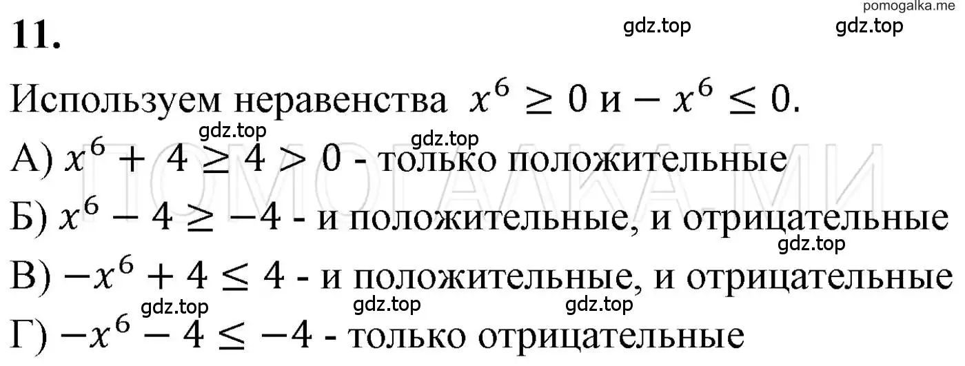 Решение 3. номер 11 (страница 68) гдз по алгебре 7 класс Мерзляк, Полонский, учебник