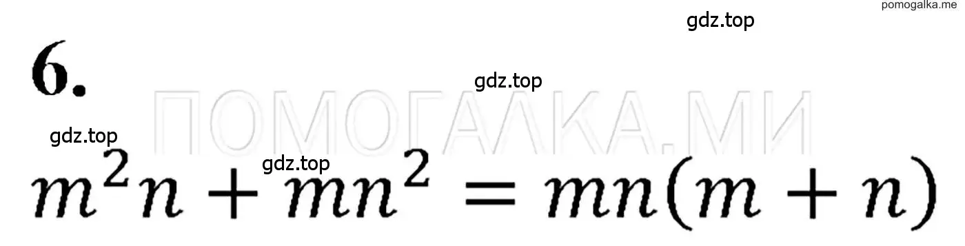 Решение 3. номер 6 (страница 91) гдз по алгебре 7 класс Мерзляк, Полонский, учебник