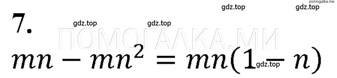 Решение 3. номер 7 (страница 91) гдз по алгебре 7 класс Мерзляк, Полонский, учебник