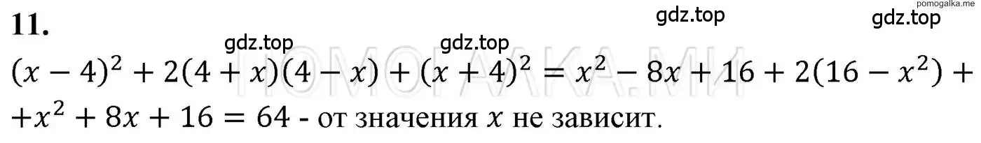 Решение 3. номер 11 (страница 116) гдз по алгебре 7 класс Мерзляк, Полонский, учебник