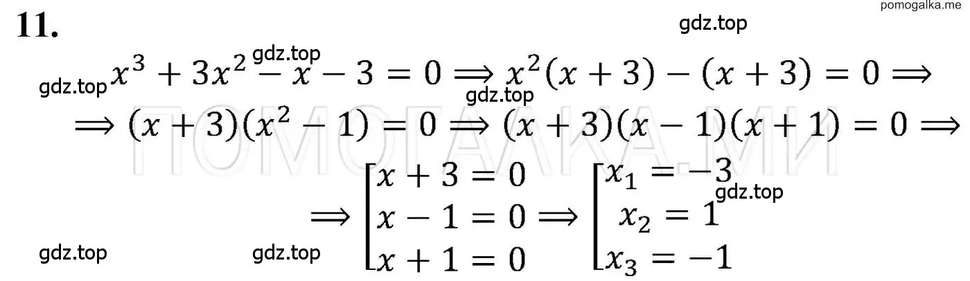 Решение 3. номер 11 (страница 129) гдз по алгебре 7 класс Мерзляк, Полонский, учебник