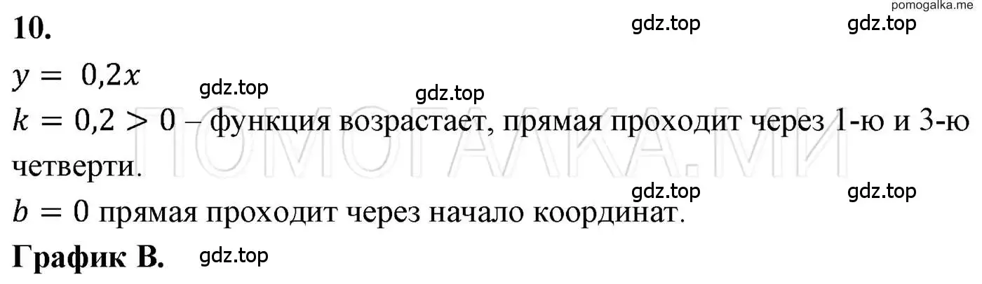 Решение 3. номер 10 (страница 176) гдз по алгебре 7 класс Мерзляк, Полонский, учебник