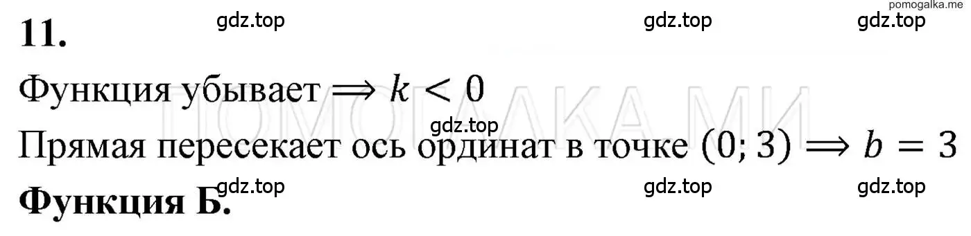 Решение 3. номер 11 (страница 176) гдз по алгебре 7 класс Мерзляк, Полонский, учебник